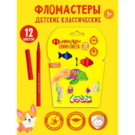 Фломастеры Каляка-Маляка 12 цв.
