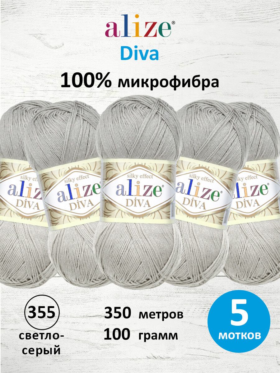 Пряжа Alize для вязания универсальная легкая Diva микрофибра 100г 350м 5 шт 355 светло-серый - фото 1