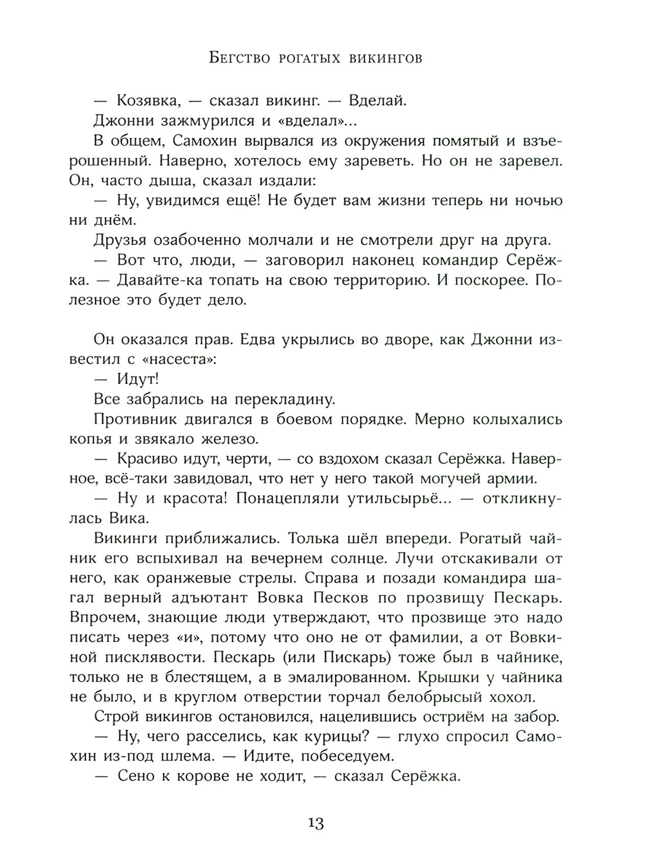 Книга Лабиринт Мушкетёр и фея - фото 3