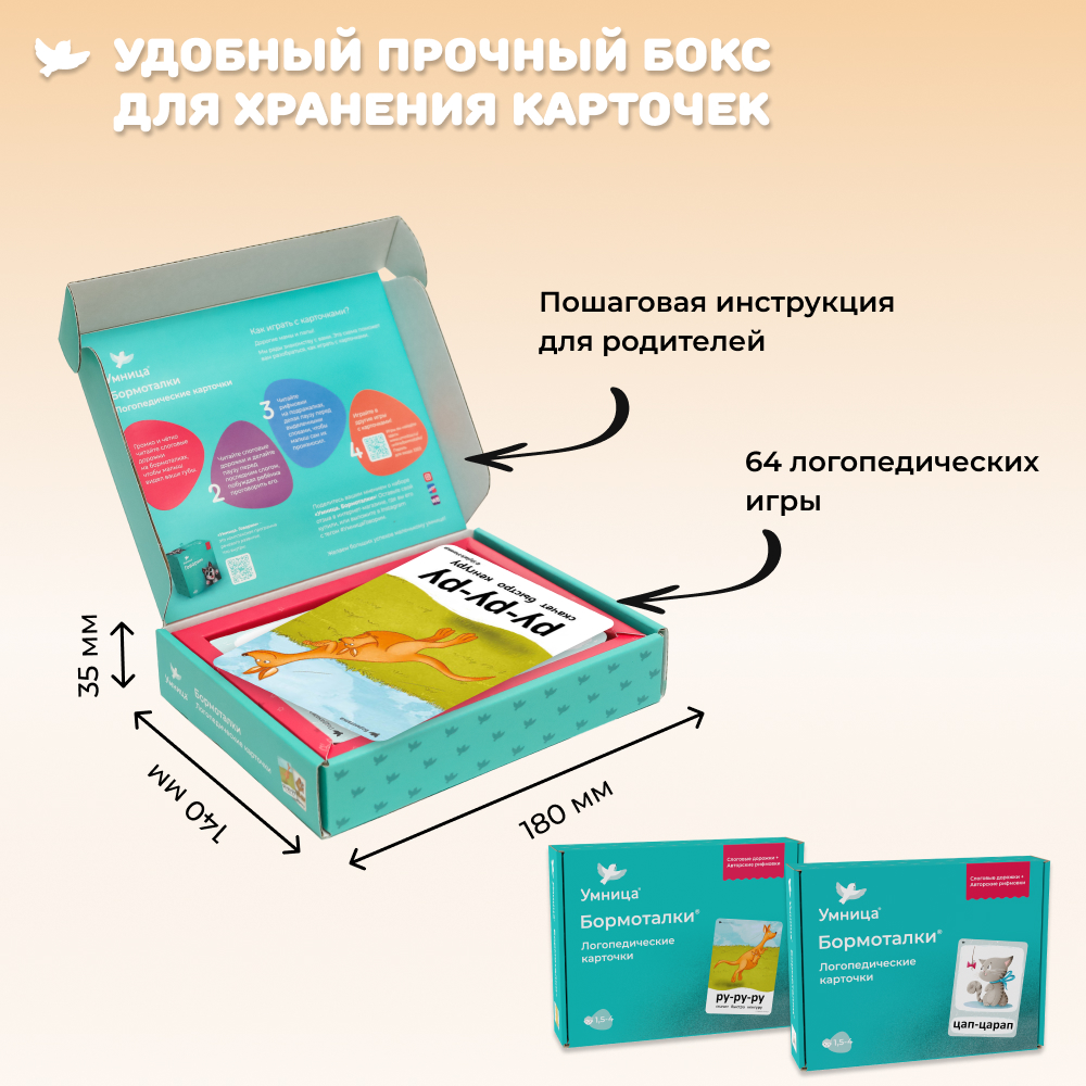 Бормоталки 2в1 1,5+ Умницa Логопедические карточки для запуска и развития речи - фото 14