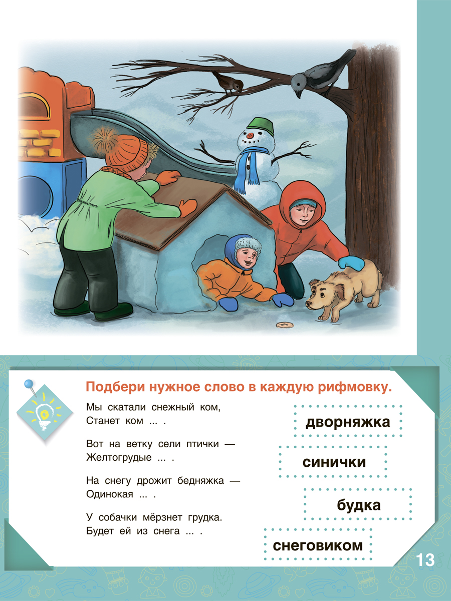 Развивающие истории для детей. Проспект Оригинальная методика Т. А. Ткаченко - фото 4