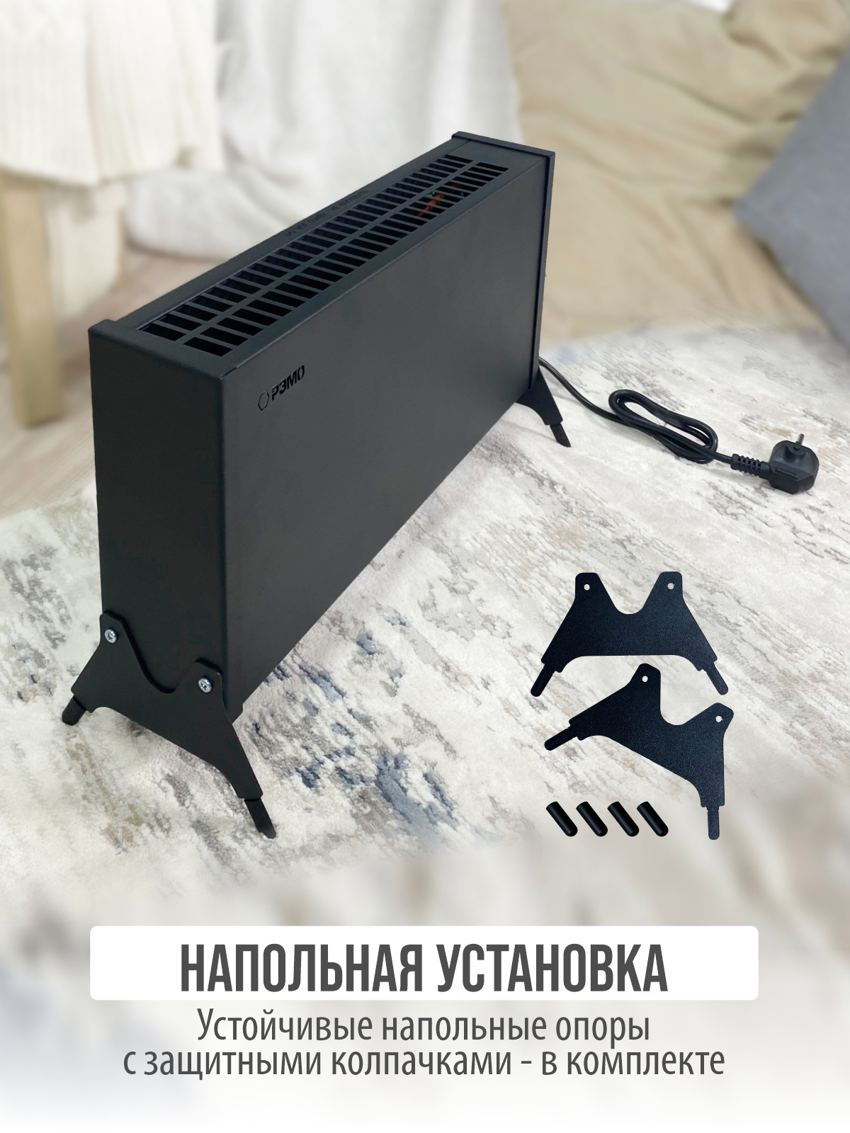 Конвектор электрический РЭМО Такса СБ-1000.1 черный Х-элемент - фото 7