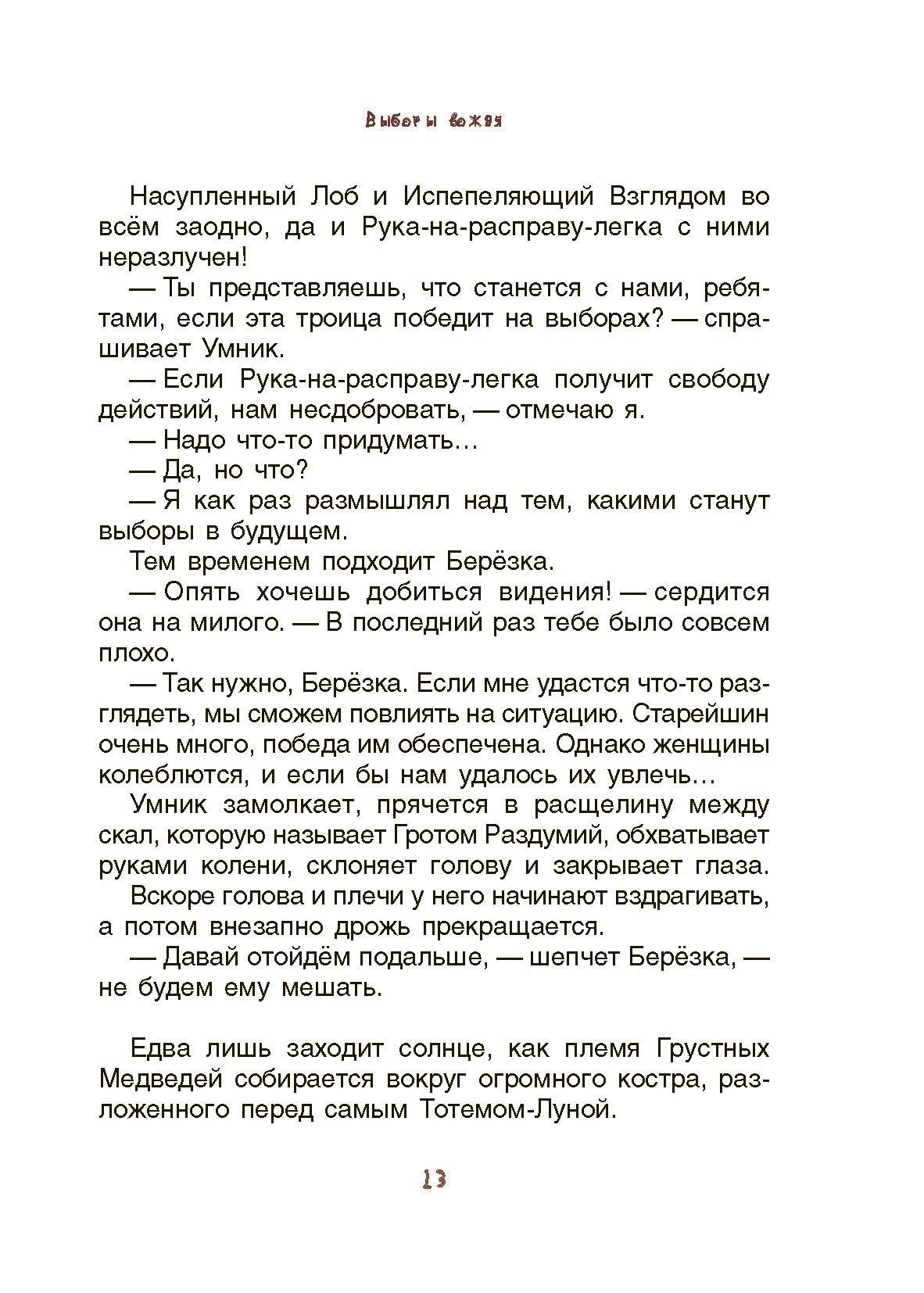Книга Качели Неандертальский мальчик и кроманьонцы - фото 8