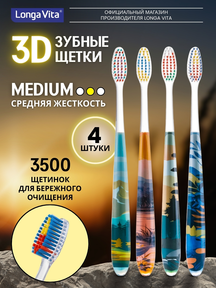 Зубная щетка классическая LONGA VITA от 12 лет 4 шт. - фото 1