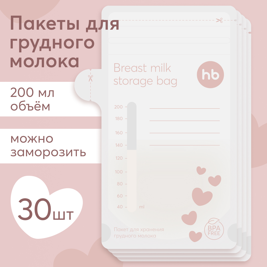 Пакеты для грудного молока Happy Baby набор 30 шт для хранения и заморозки - фото 1
