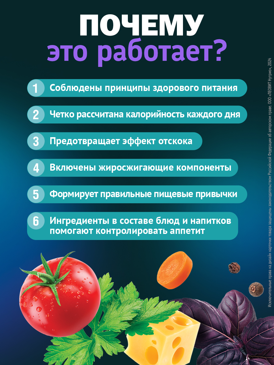 Восточная диета для похудения Леовит Программа питания набор 35 блюд - фото 5