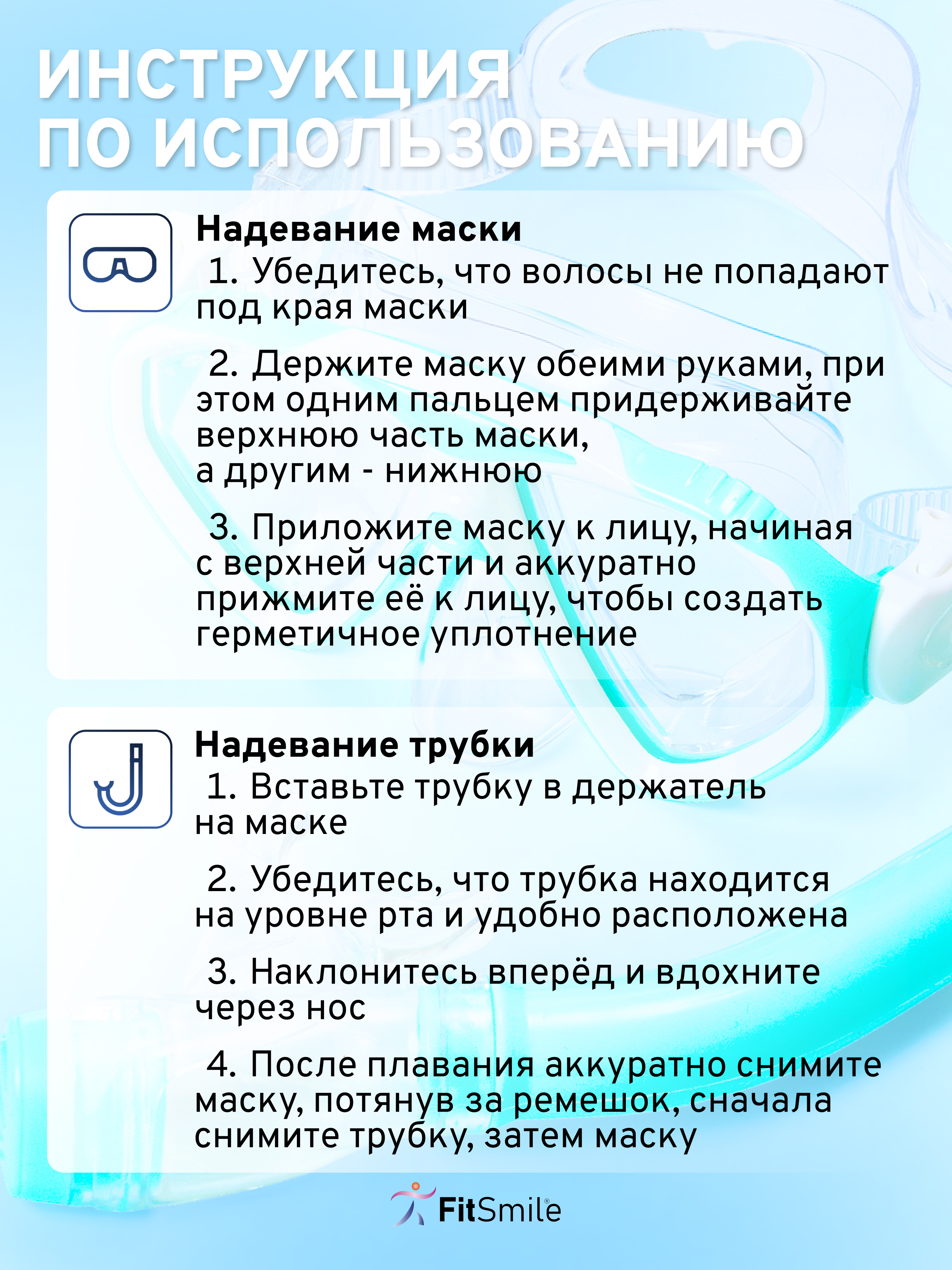 Маска детская с трубкой FitSmile для купания бирюзовый цвет - фото 4