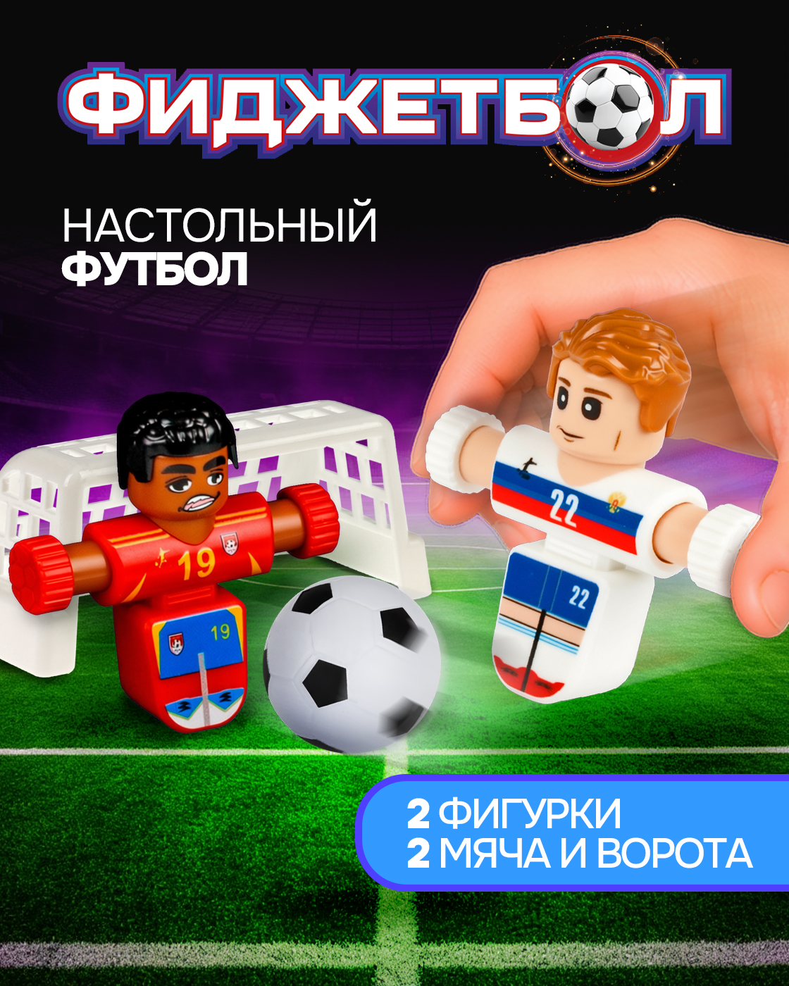 Настольная игра Фиджетбол футбол - фото 1