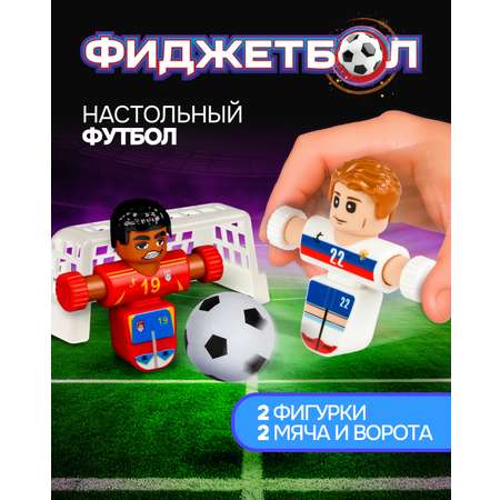 Настольная игра Фиджетбол футбол