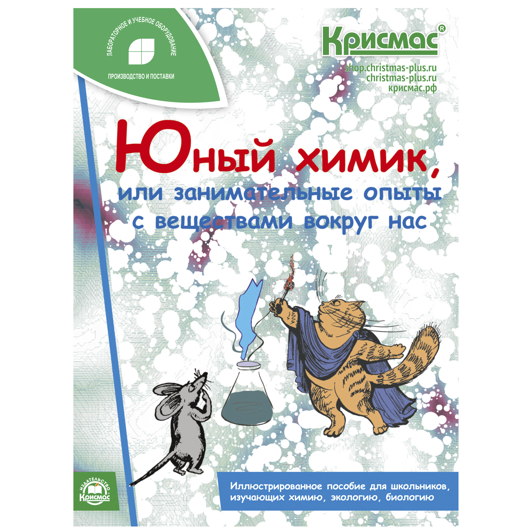 Набор для опытов КРИСМАС - фото 3