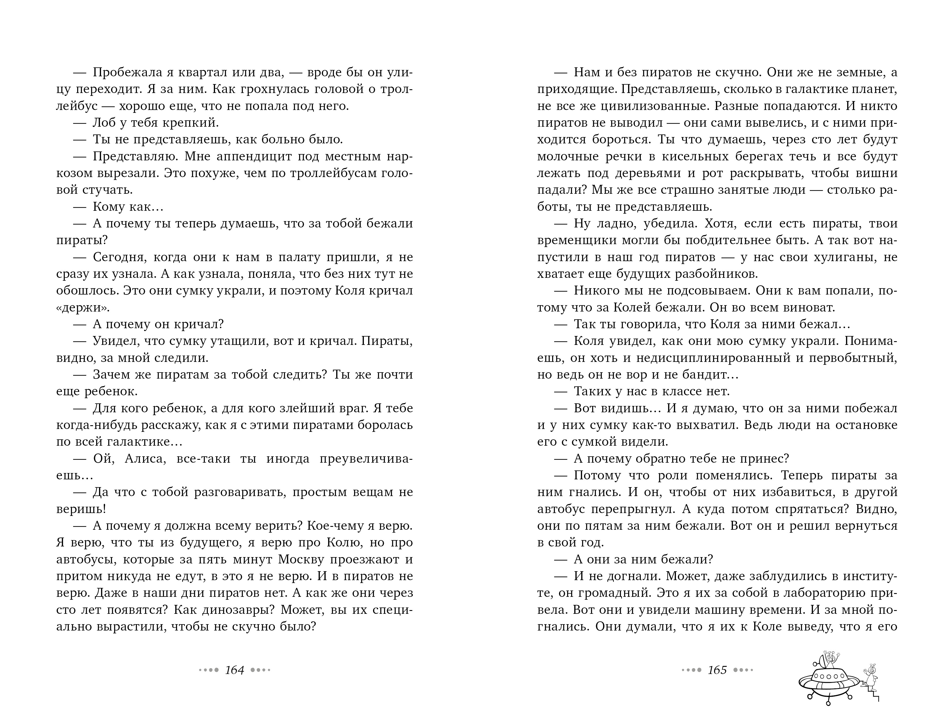 Книга Clever Сто лет тому вперед - фото 5