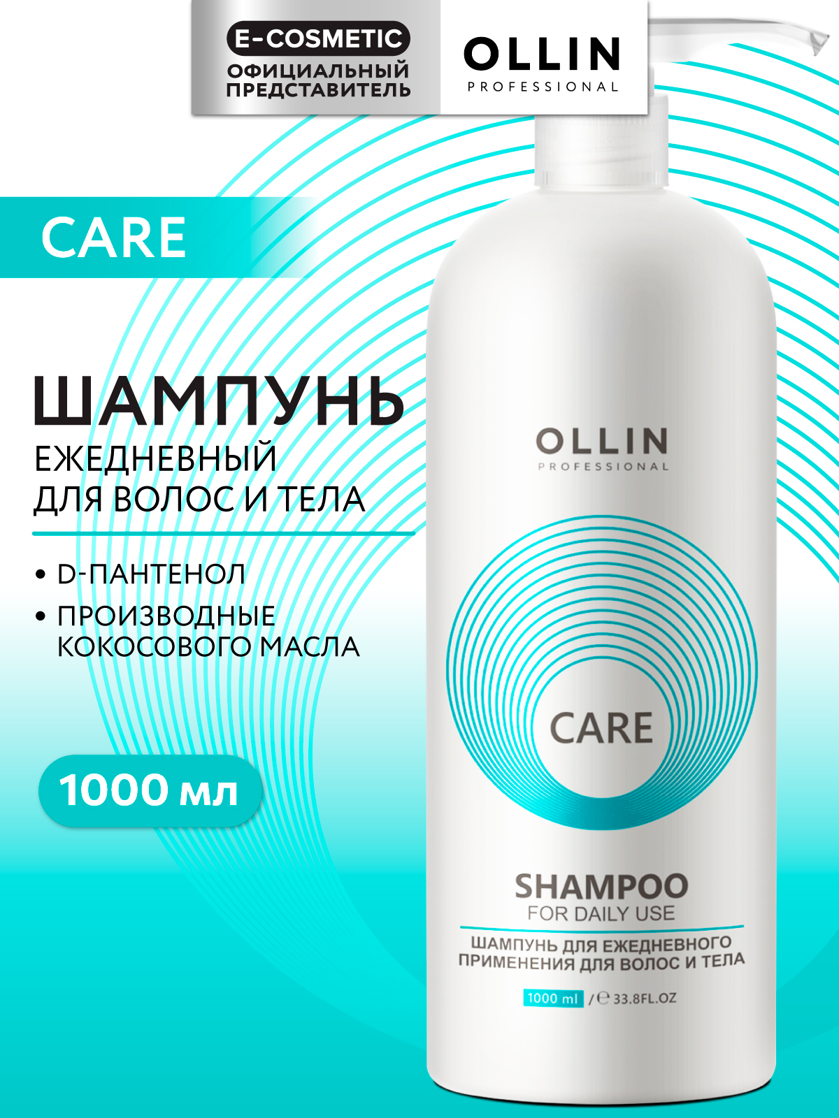 Шампунь Ollin 1000 мл - фото 1