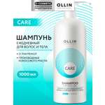 Шампунь Ollin 1000 мл