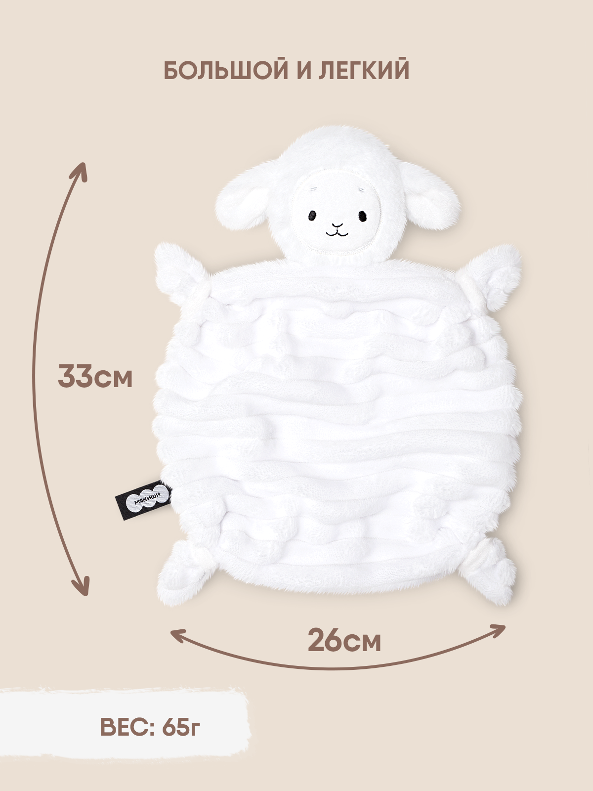 Игрушка-комфортер МЯКИШИ Овечка Белла для сна новорожденных - фото 4