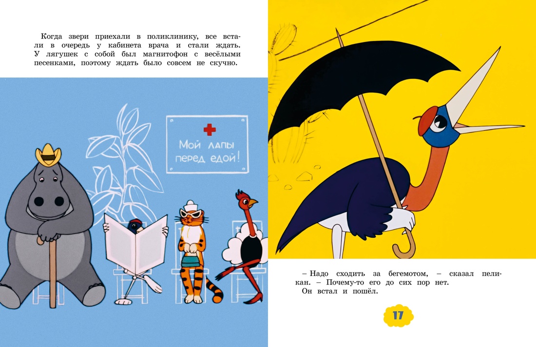 Книга Махаон О бегемоте, который боялся прививок. - фото 3