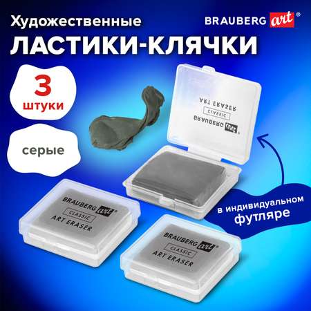 Ластик Brauberg 3 шт.