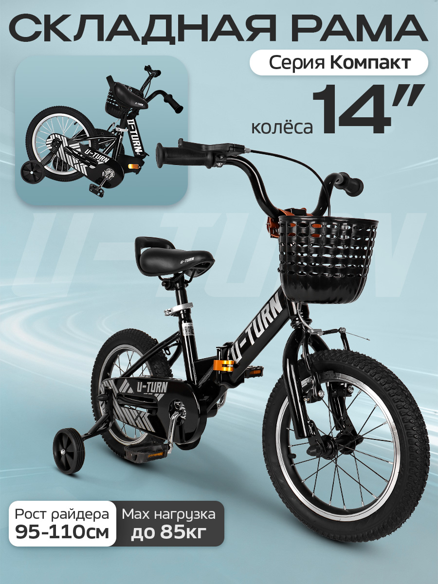 Двухколесный велосипед U-TURN 14 дюймов - фото 1