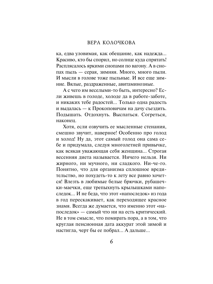 Книга Эксмо Исповедь свекрови - фото 5