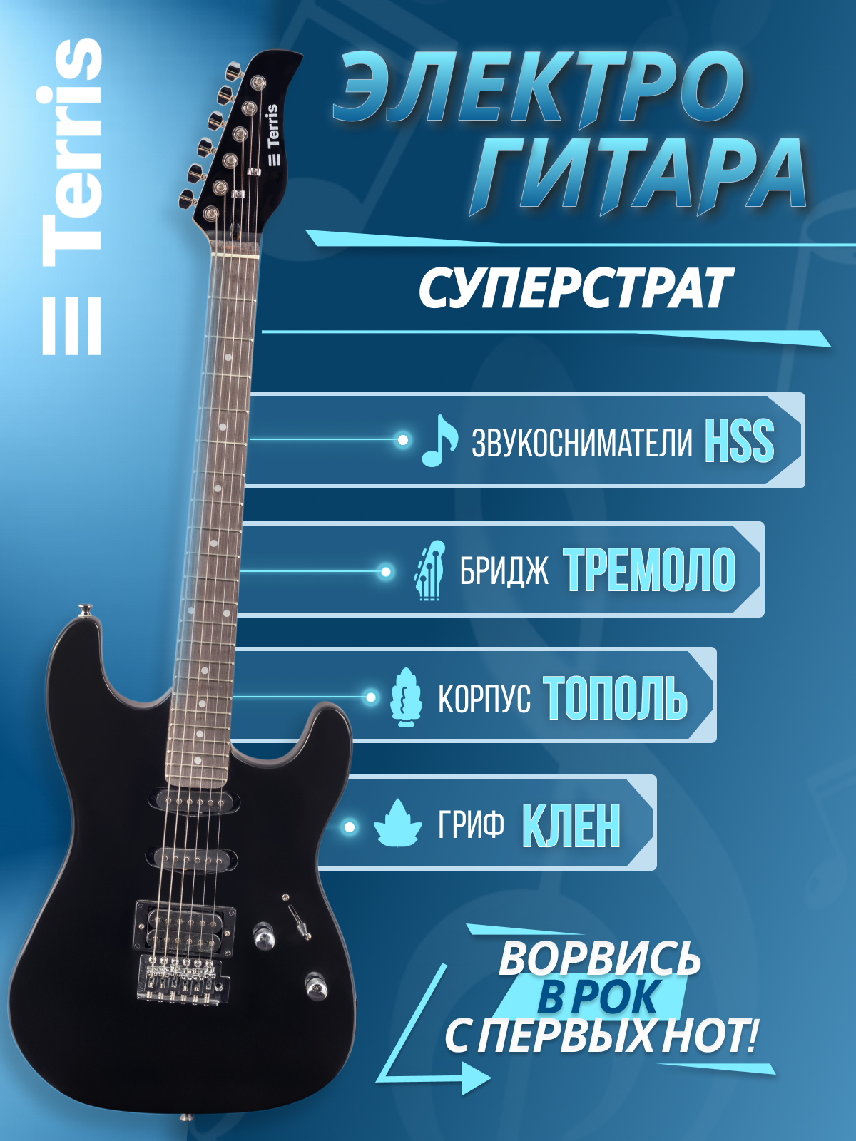 Игрушка музыкальная Terris TSS-039 BK электрогитара - фото 1