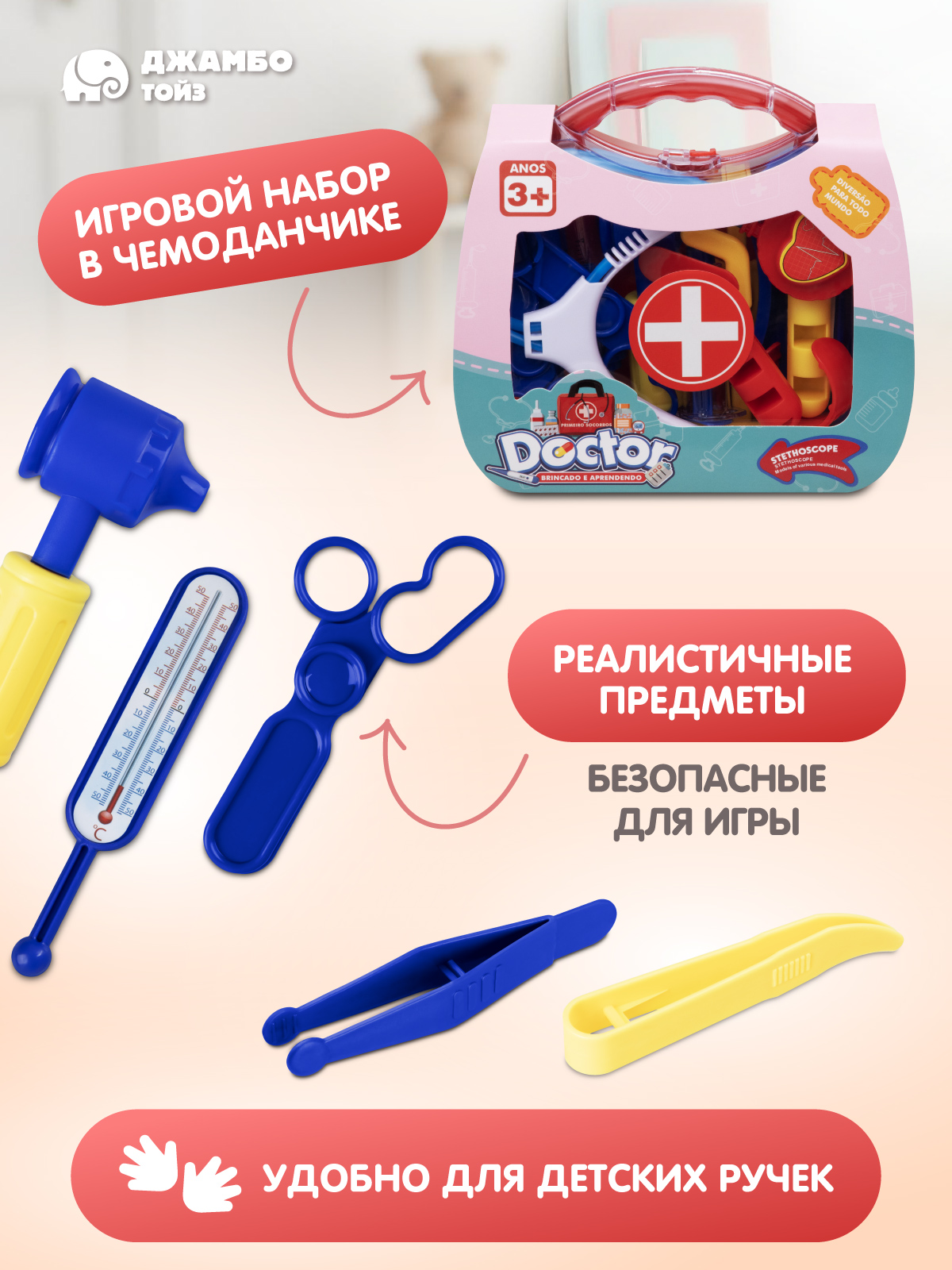 Игрушка AMORE BELLO Доктор (инструменты) - фото 2