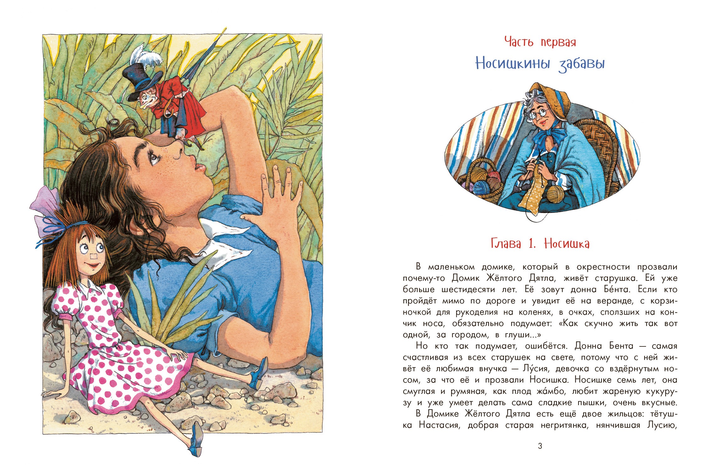 Книга Качели Орден Жёлтого Дятла - фото 5