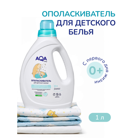 Кондиционер AQA baby Детский 1 л