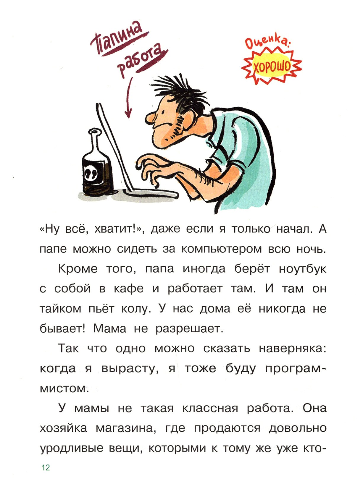 Книга Стрекозa Я и мои клёвые братья Операция Переезд! - фото 3