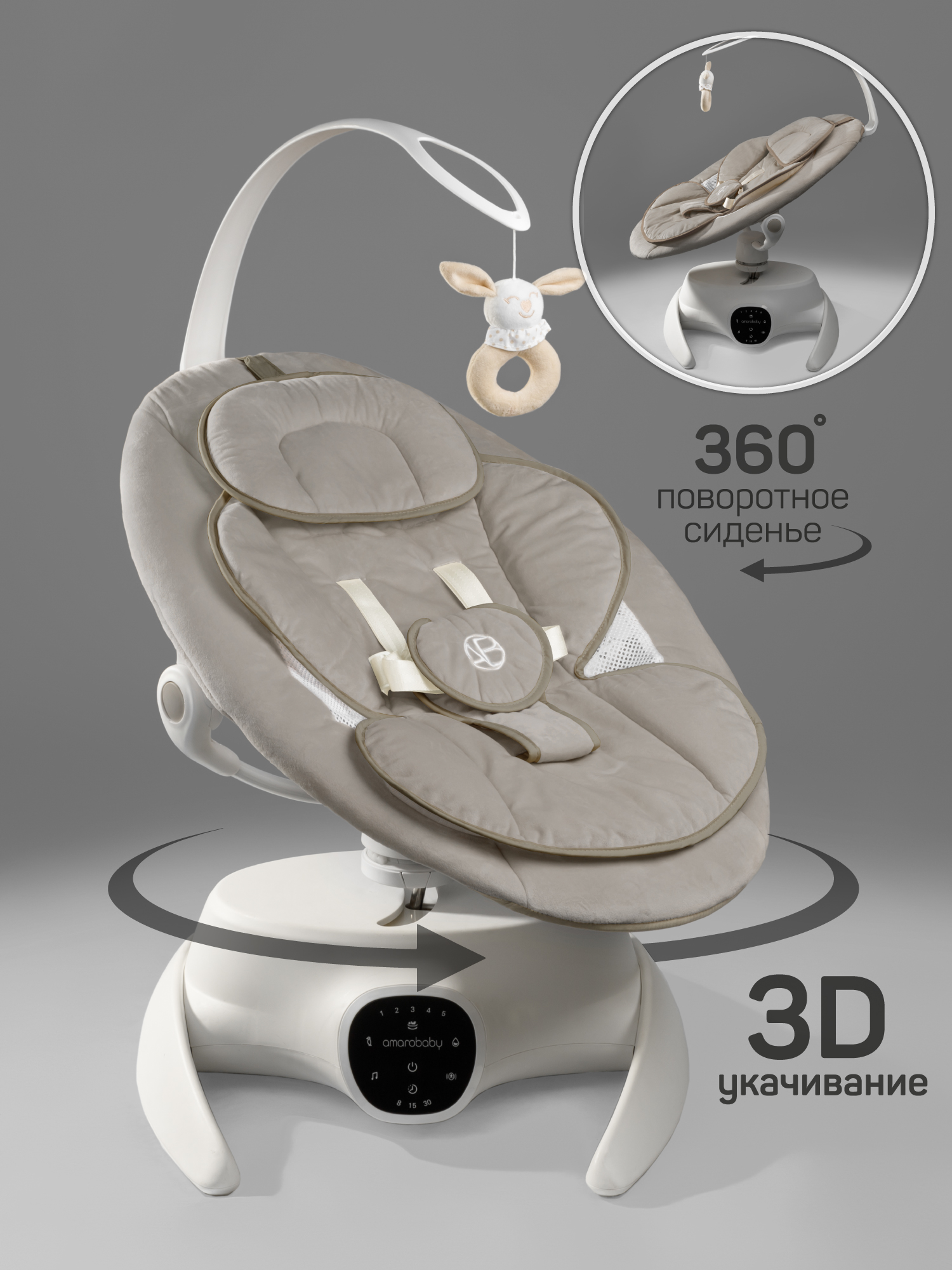 Качели Amarobaby Smart swing бежевый - фото 4