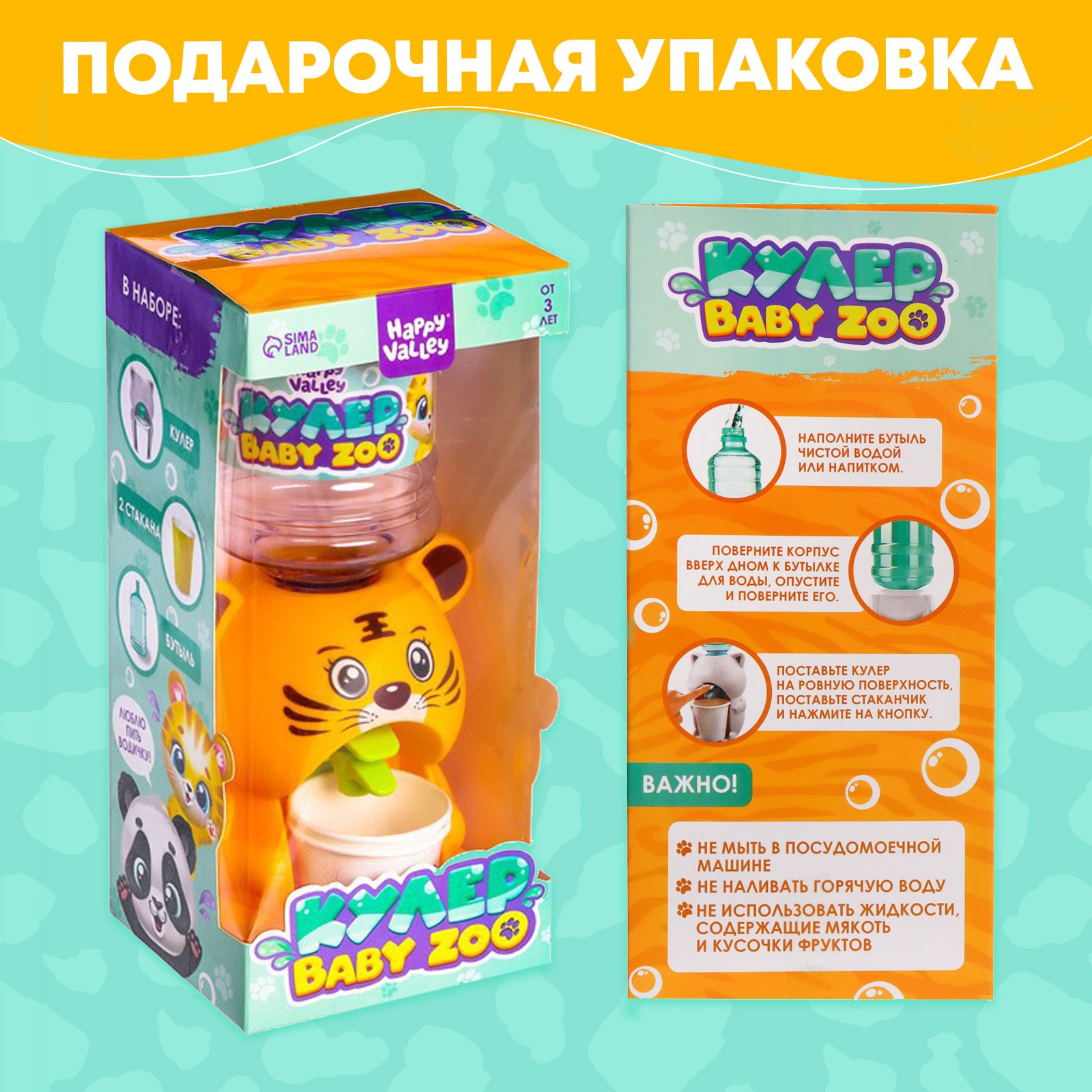 Игрушка Happy Valley кулер - фото 6