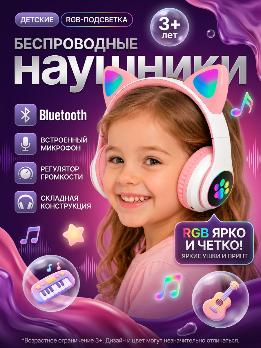 Наушники накладные ТОТОША Наушники детские беспроводные - фото 1