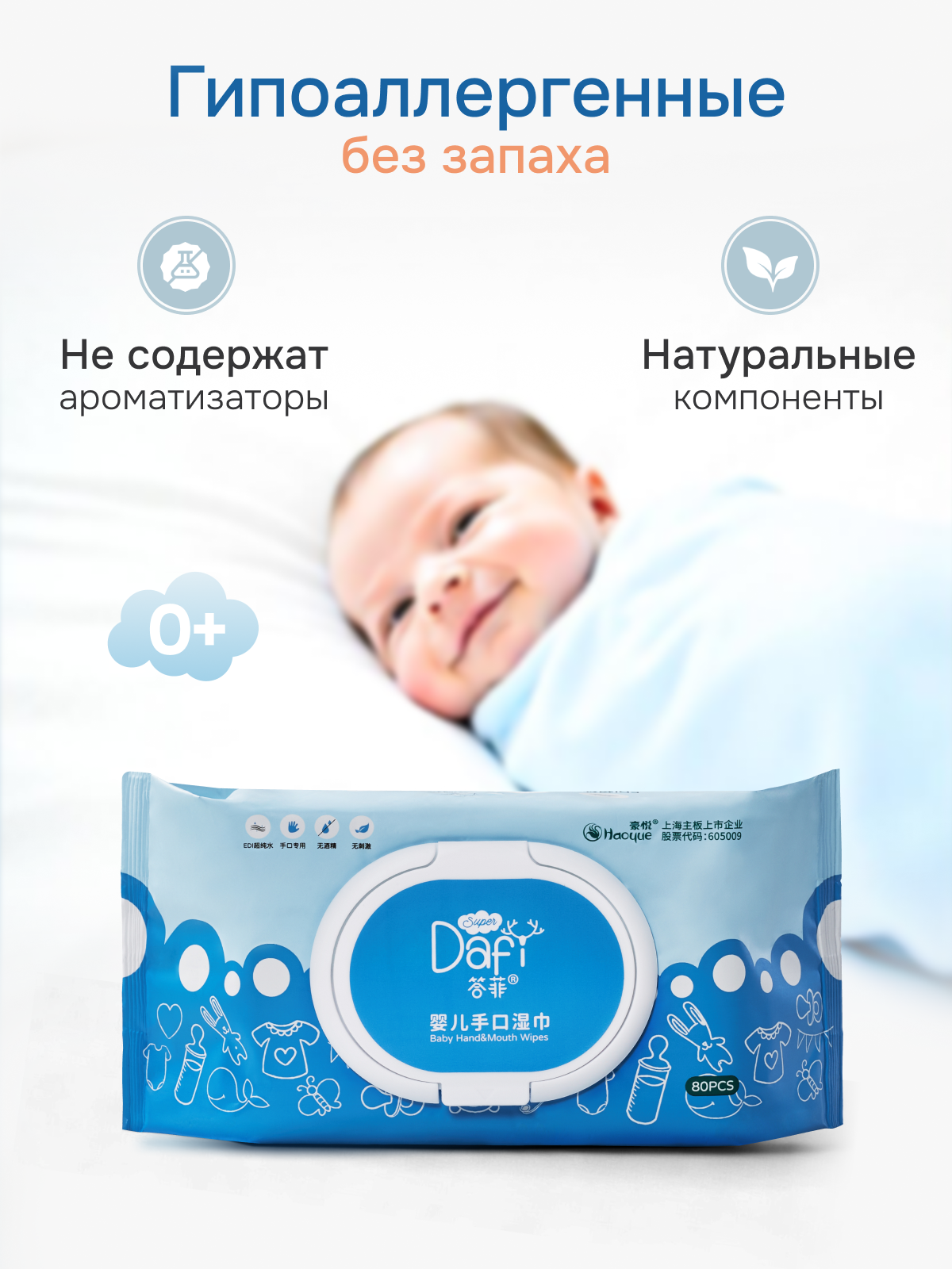 Влажные салфетки DAFI для интимной гигиены 3 упак. 80 шт. - фото 10