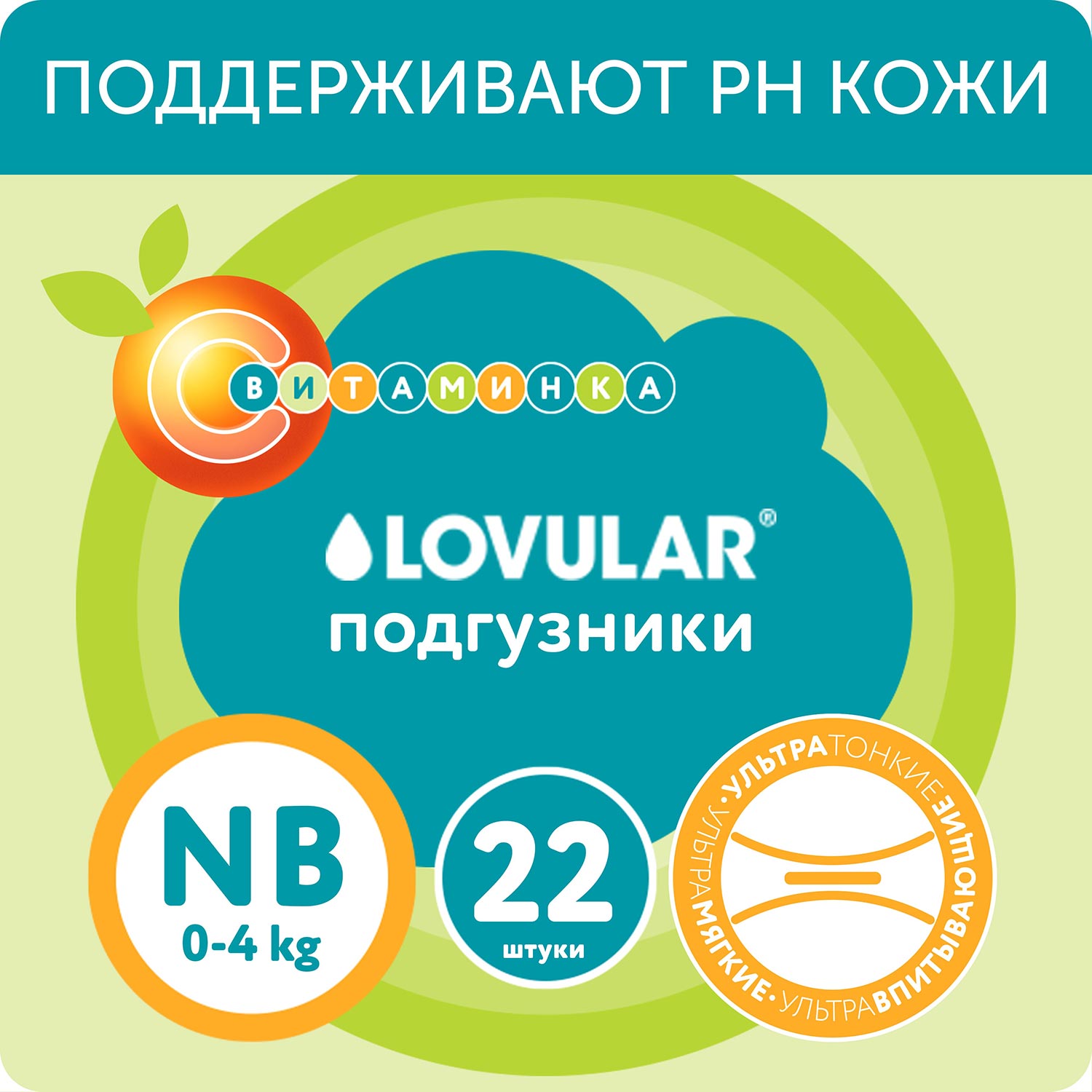 Подгузники LOVULAR Витаминка NB 22 шт. - фото 1