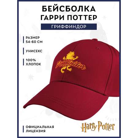 Бейсболка Harry Potter