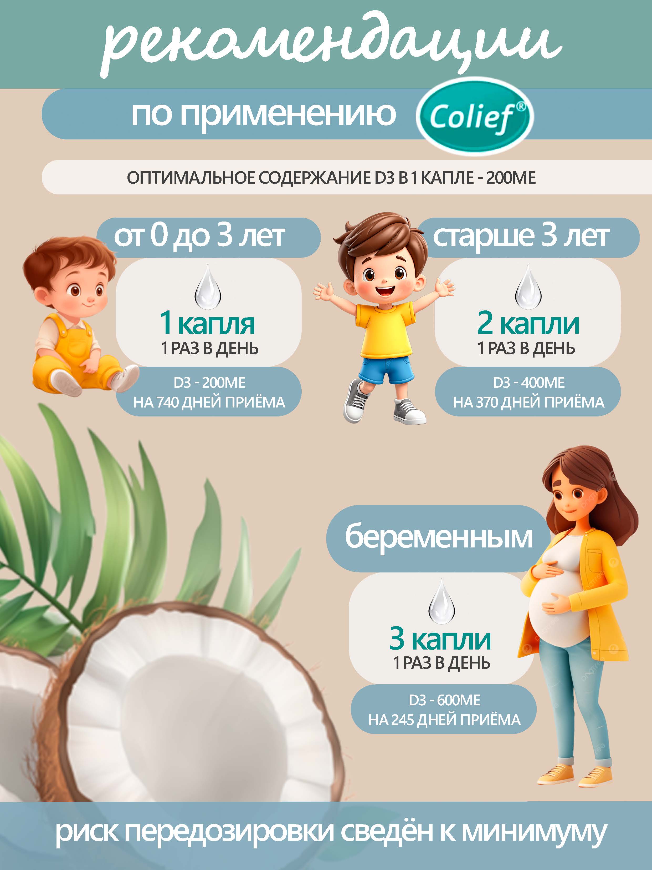 Витамин Д3 Colief капли для детей с рождения 20 мл - фото 4