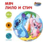 Детский мяч Играем вместе Лило и Стич