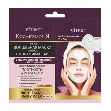 Маска Витэкс Косметология Ночная 14 мл