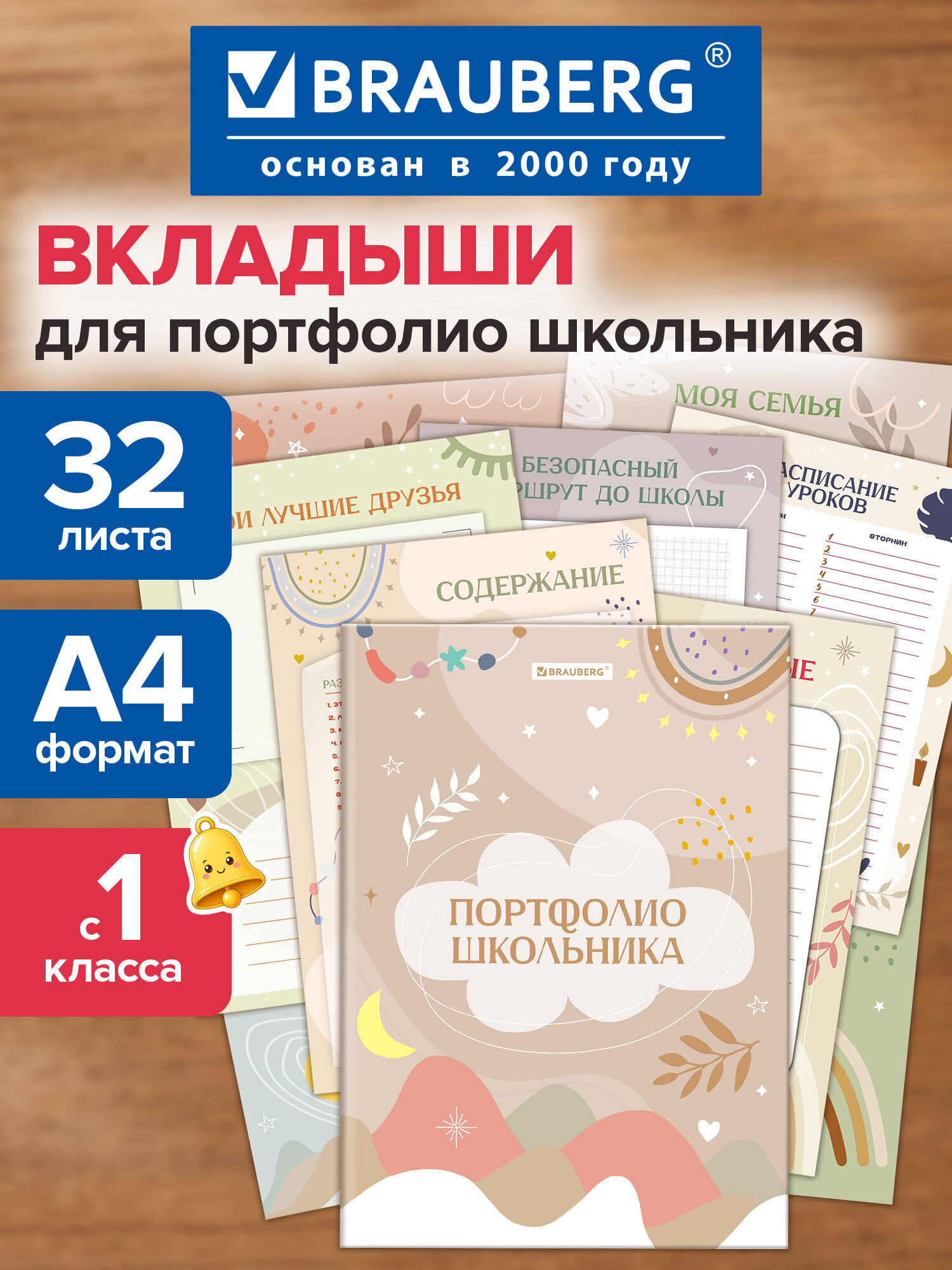Изображение товара Папка-портфолио Brauberg 32 листа А4 для школьников разноцветная Изображение товара Папка-портфолио Brauberg 32 листа А4 для школьников разноцветная