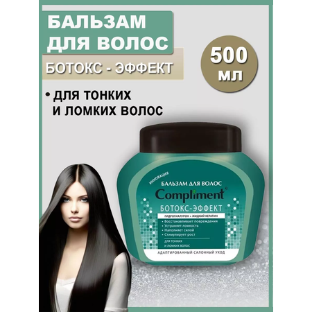 Бальзам COMPLIMENT