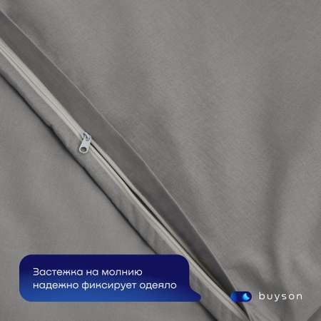 Пододеяльник buyson BuyDream 175х215 см, хлопок (поплин), стальной