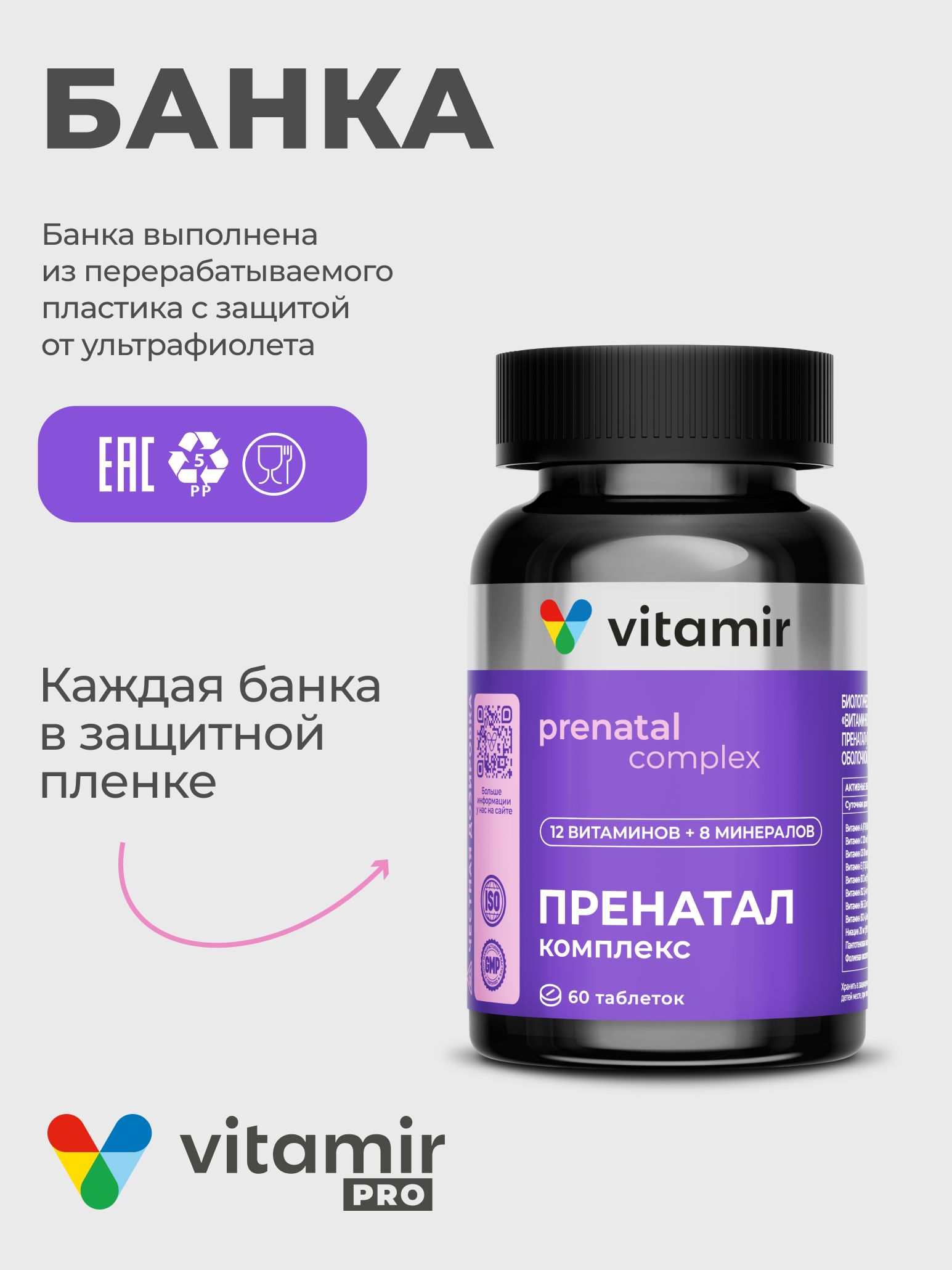 Витаминный комплекс VITAMIR multivit - фото 5