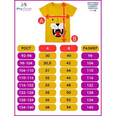 Футболка Babycollection