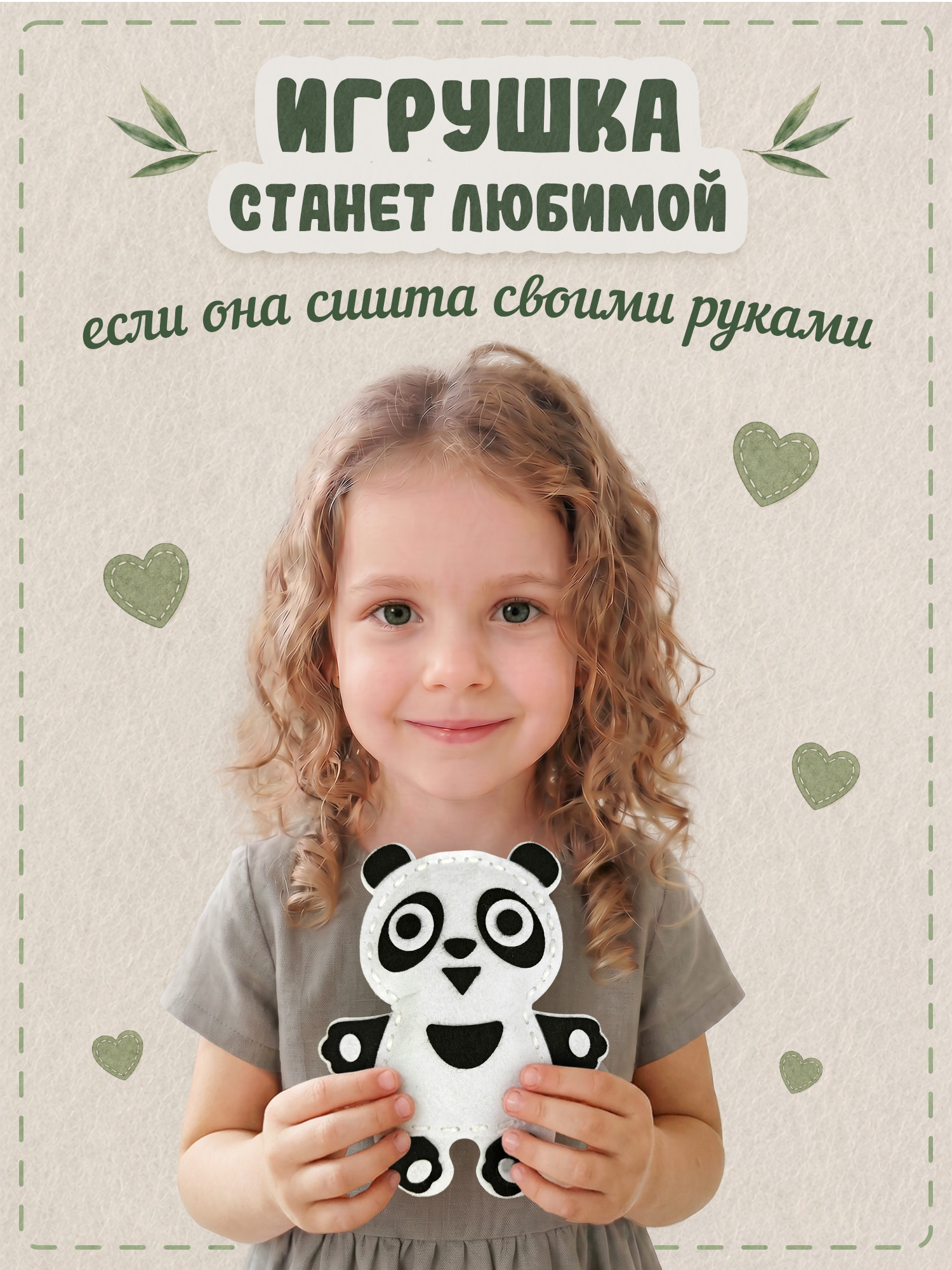 Набор для творчества Дрофа-Медиа шитье Пандочка - фото 4