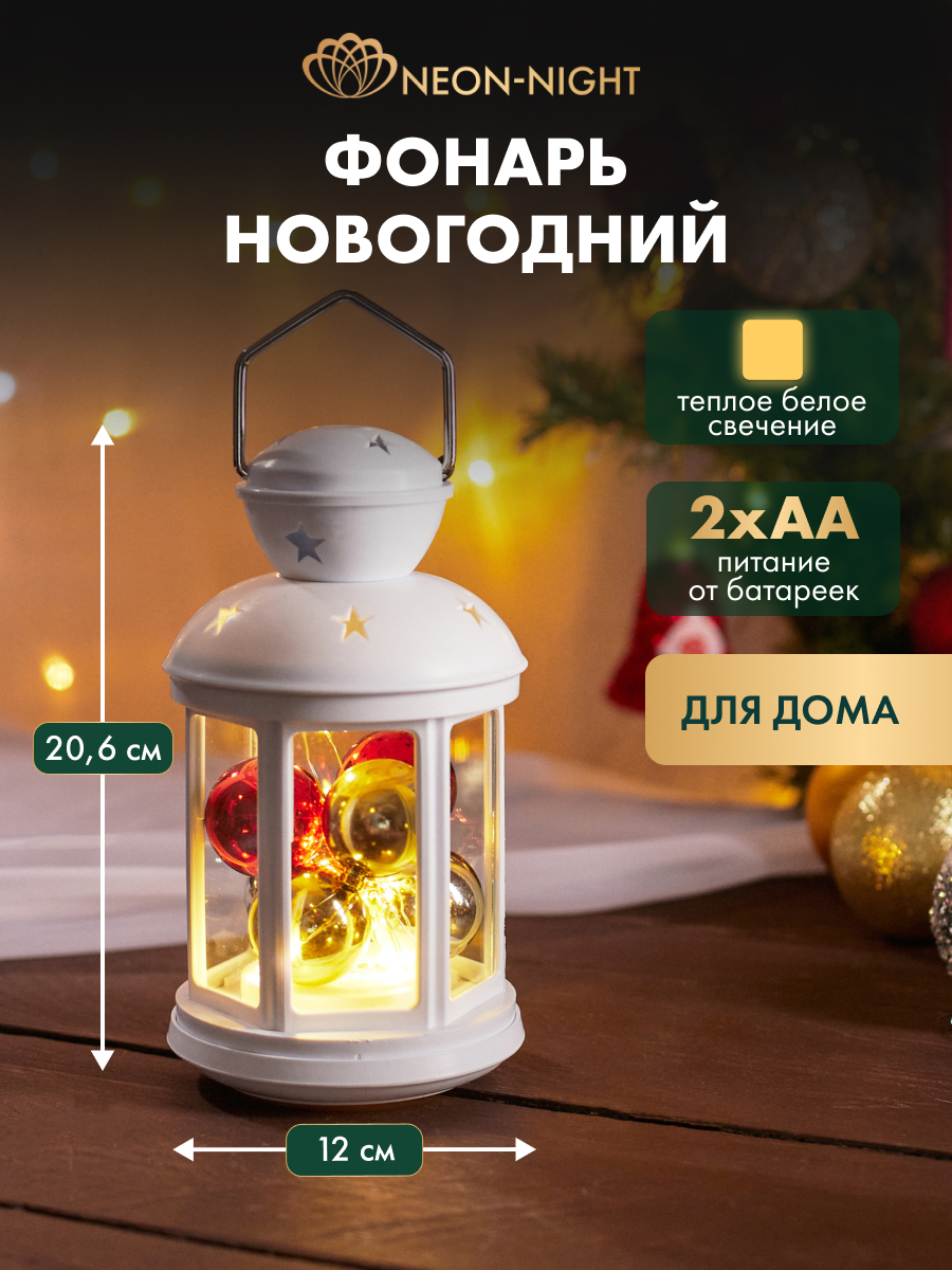 Светодиодный декоративный светильник-ночник NEON-NIGHT с шариками в белом корпусе 513-062 - фото 1