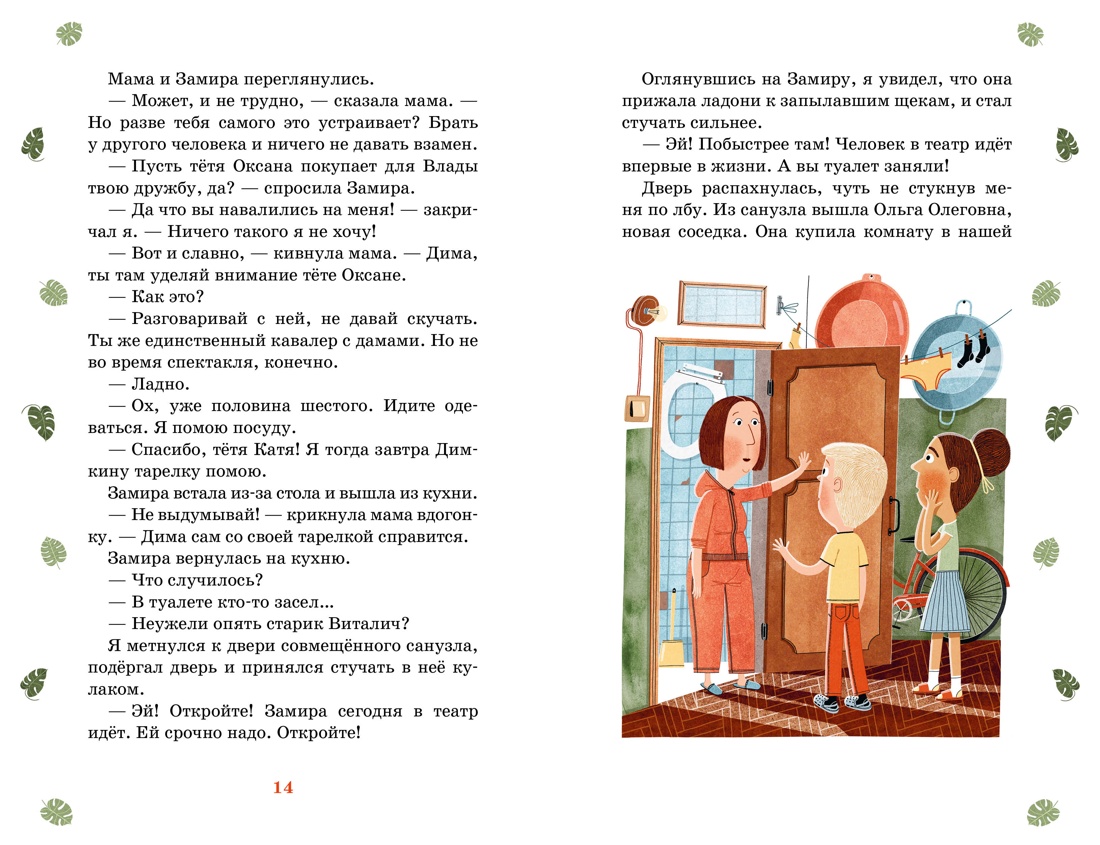 Книга Махаон Тайны Петербурга Бычкова О Тайна в подвале Детский детектив - фото 6