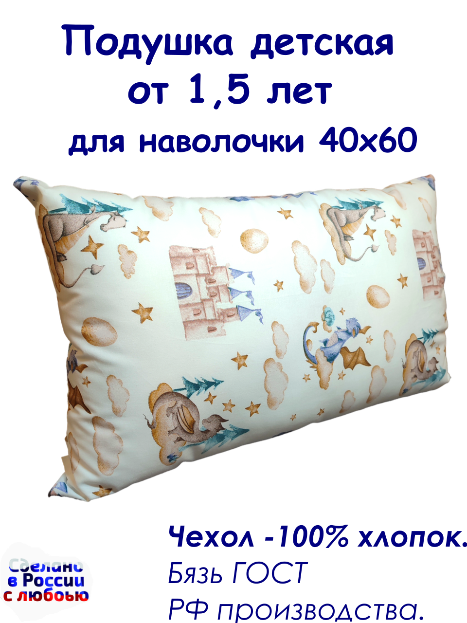 Подушка детская ЗАСЫПАЙКА классическая 38 x 58 см 1 шт. - фото 1