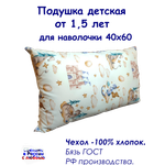 Подушка детская ЗАСЫПАЙКА классическая 38 x 58 см 1 шт.