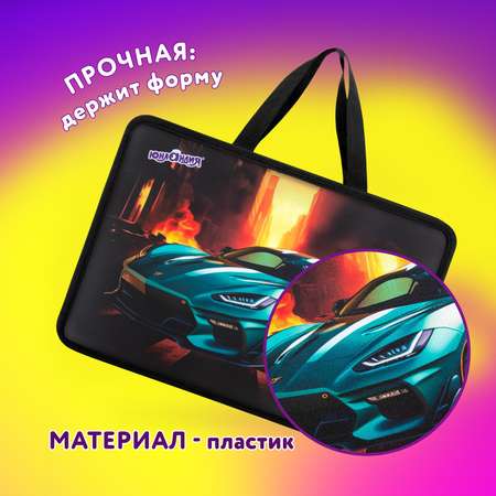Папка для тетрадей Юнландия А4