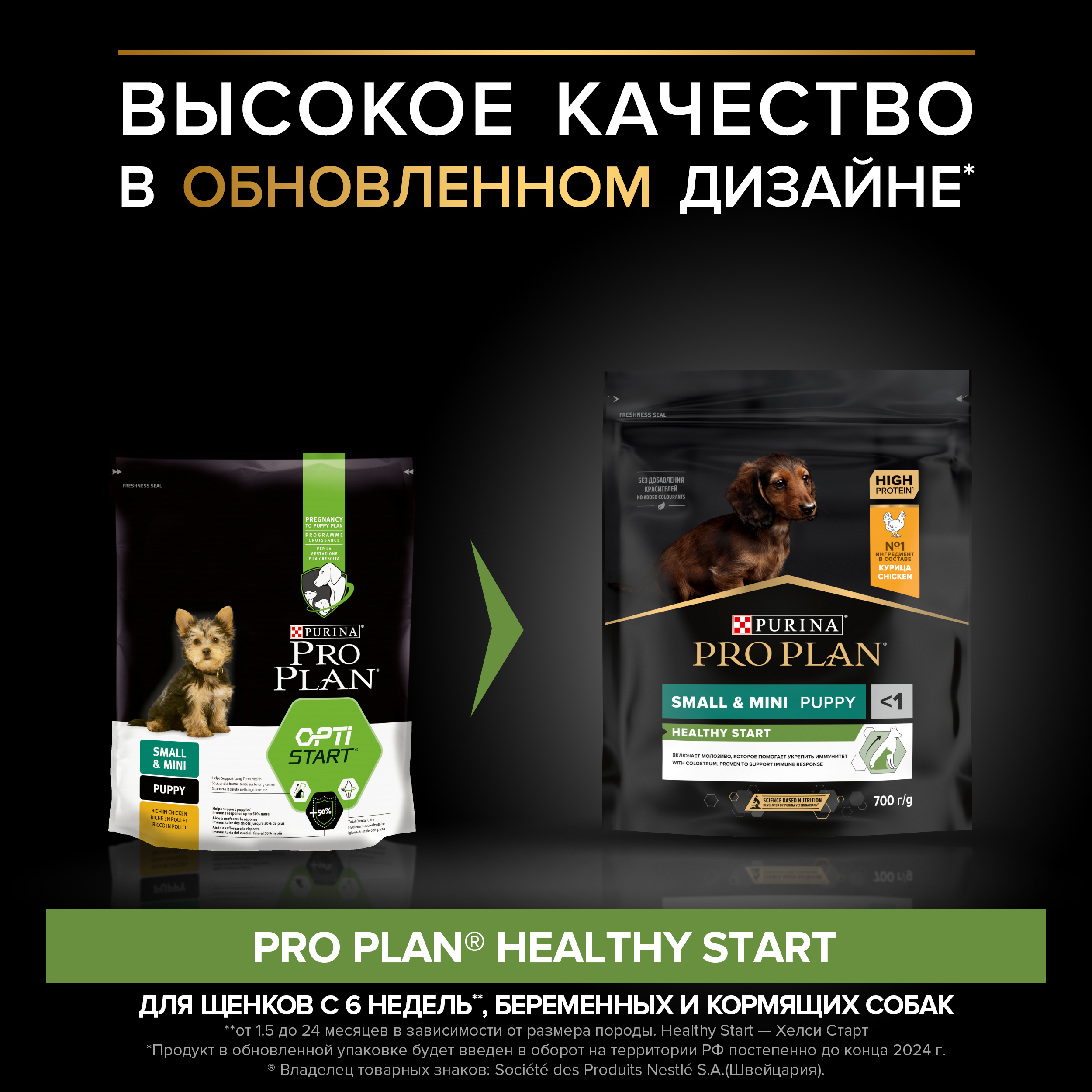 Корм сухой для щенков PRO PLAN HEALTHY START 700г с курицей для мелких и карликовых пород - фото 3
