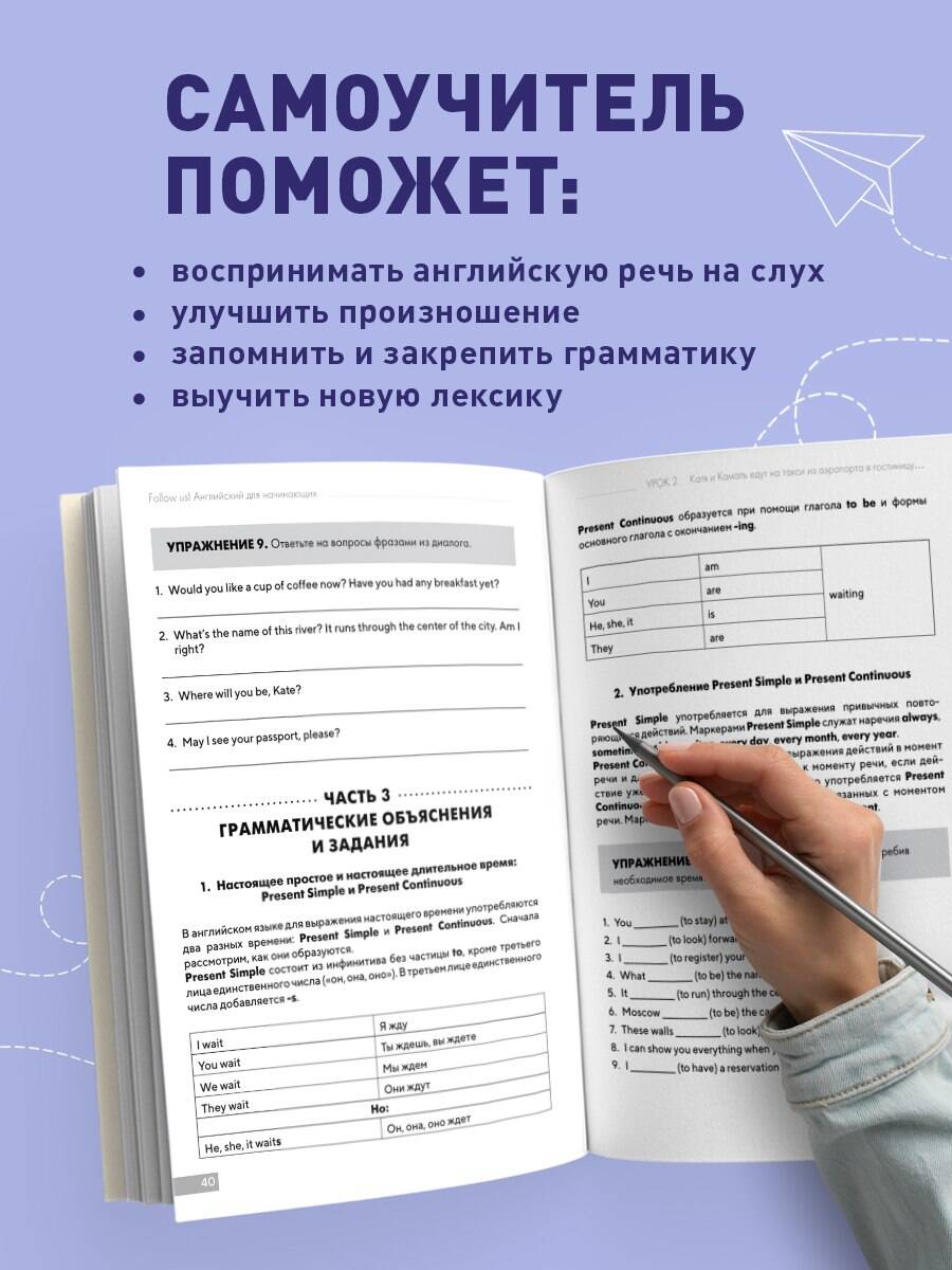 Книга БОМБОРА Follow us! Английский для начинающих от ведущих преподавателей ИСАА МГУ - фото 3