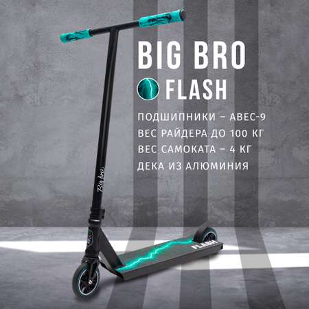 Трюковой самокат BIG BRO двухколесный